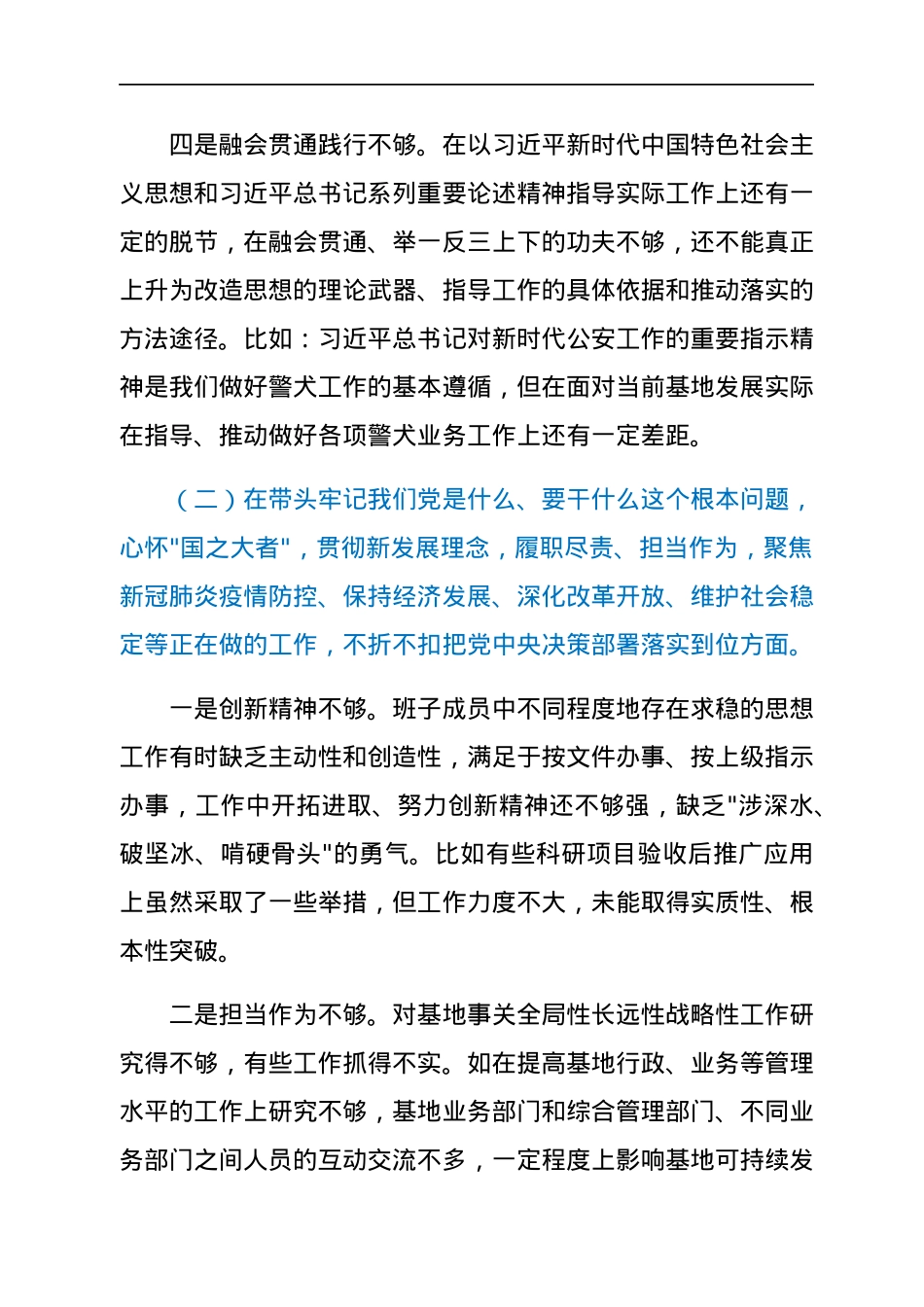 党委领导班子专题民主生活会对照检查材料（五个带头）.docx_第3页