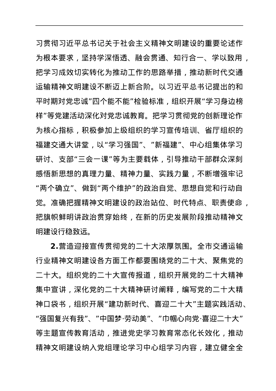 2022年xx市交通运输行业精神文明创建工作要点.docx_第2页