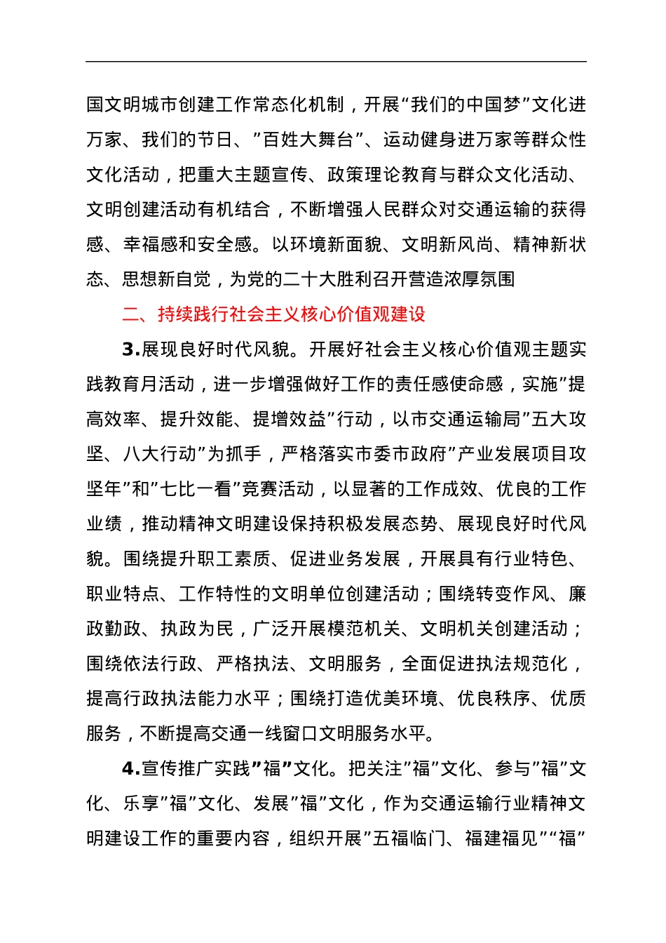 2022年xx市交通运输行业精神文明创建工作要点.docx_第3页