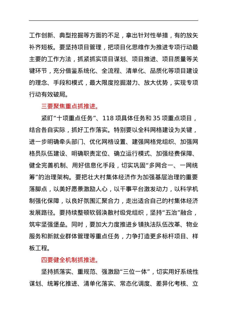 全市抓党建促基层治理能力提升专项行动推进会上的讲话.docx_第2页