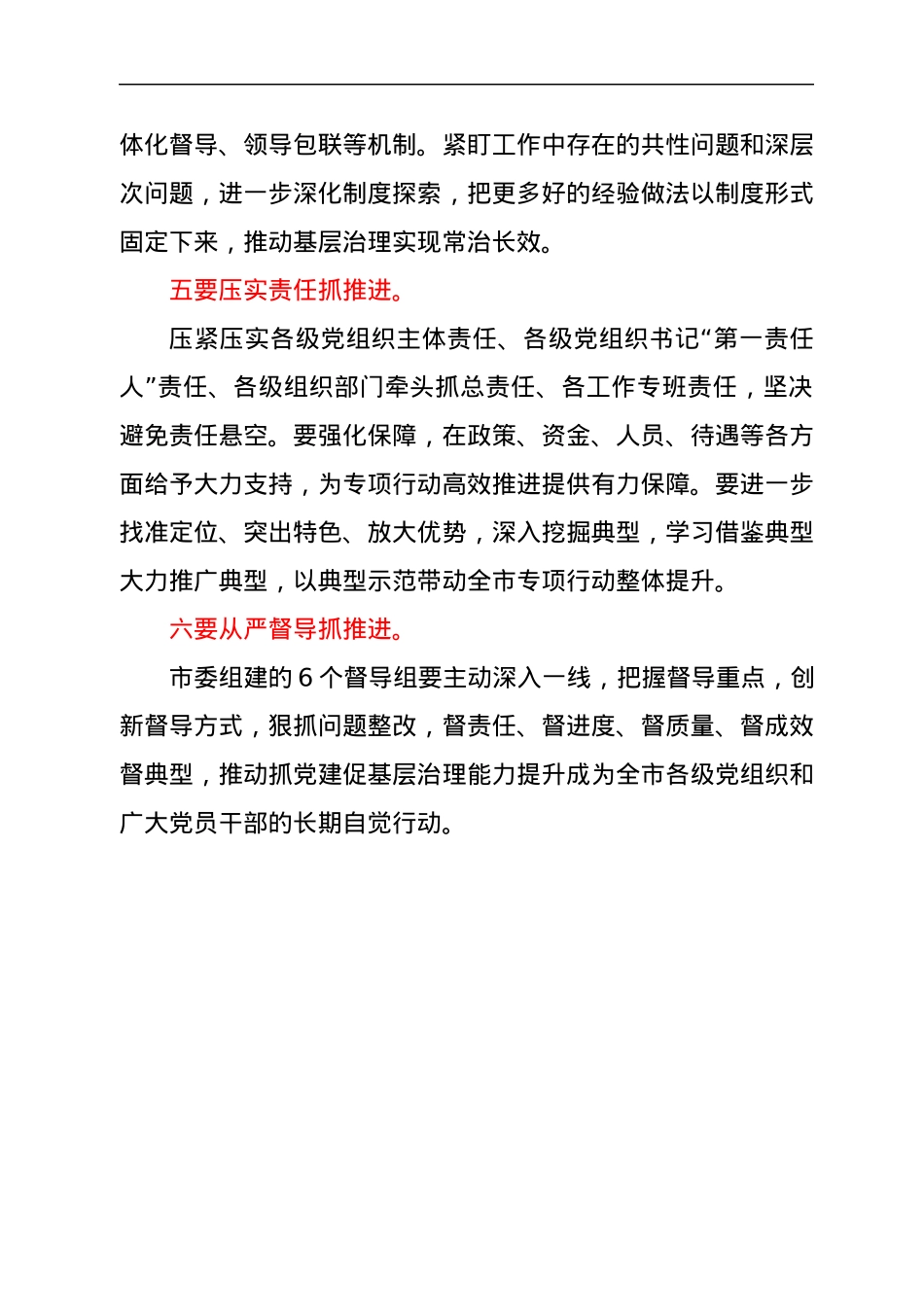 全市抓党建促基层治理能力提升专项行动推进会上的讲话.docx_第3页