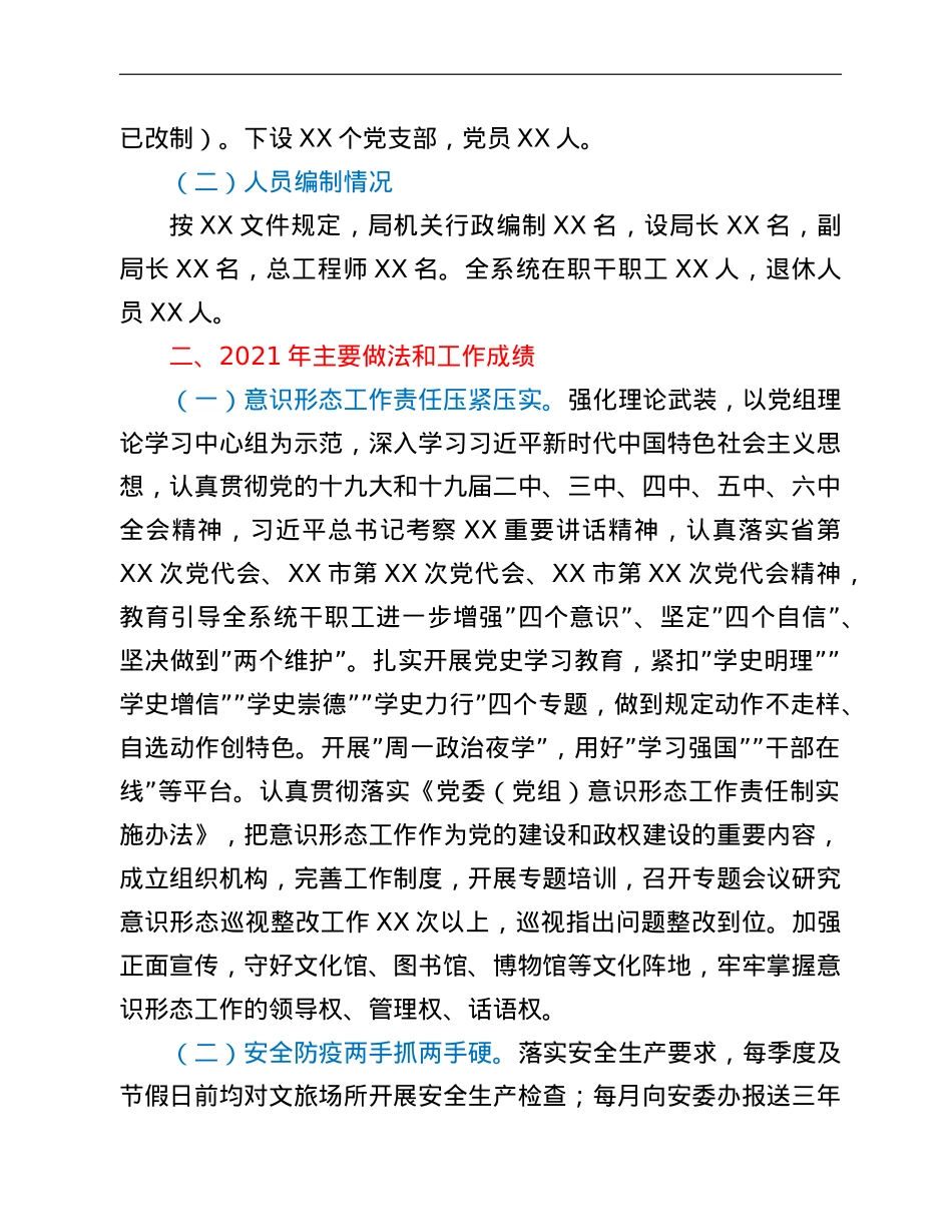 市文旅广体局工作汇报材料.doc_第2页
