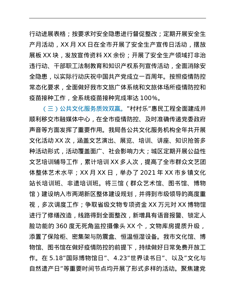 市文旅广体局工作汇报材料.doc_第3页