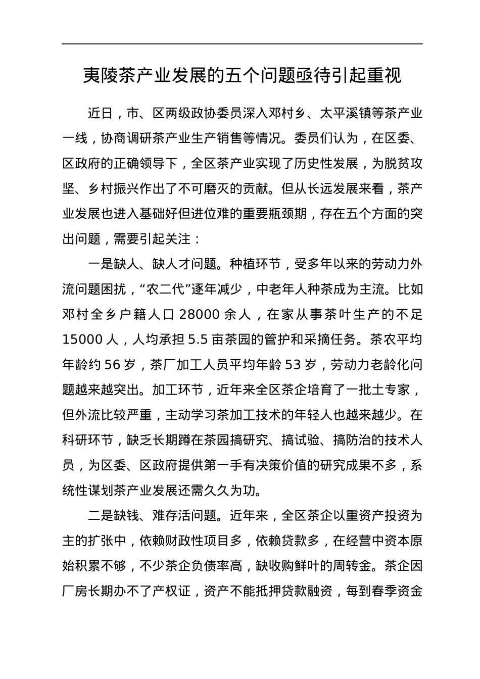 党委政府问题信息汇编71篇.docx_第3页