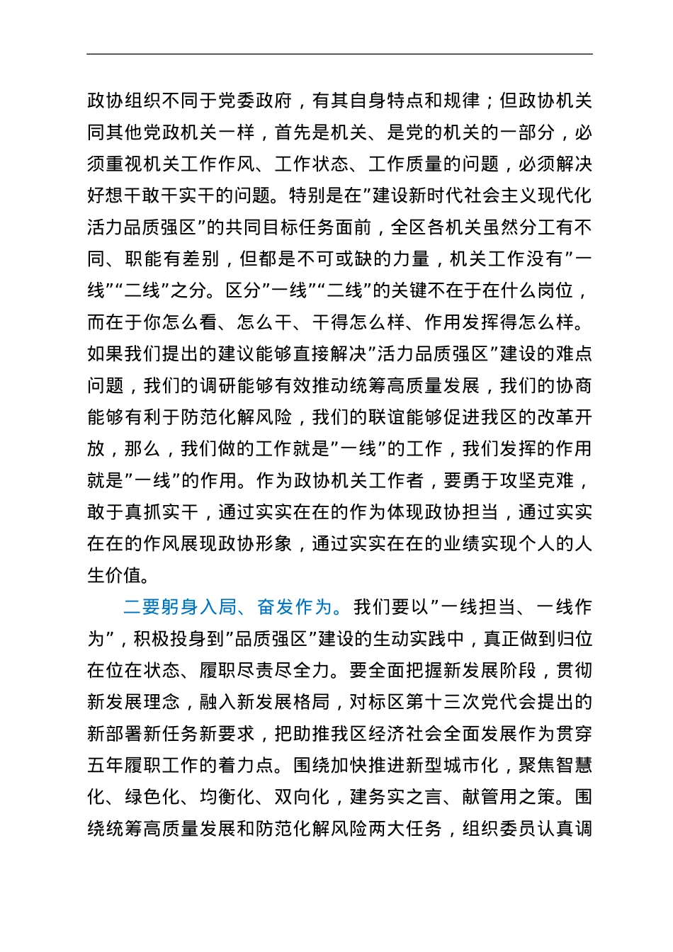 政协主席在在机关全体人员会议上的讲话.doc_第3页