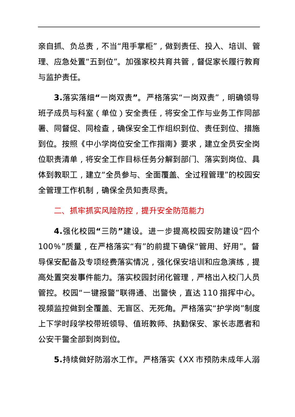 2022年XX市教育系统安全稳定工作要点.docx_第2页