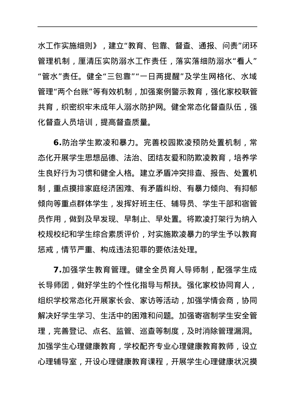 2022年XX市教育系统安全稳定工作要点.docx_第3页
