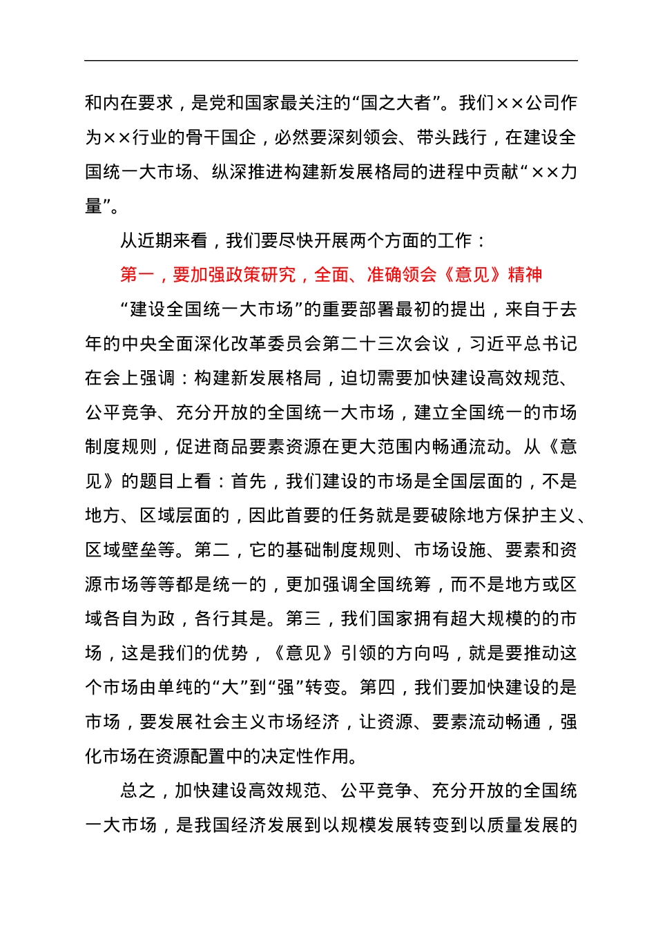 党委中心组关于学习加快建设全国统一大市场内容的主持词.docx_第2页