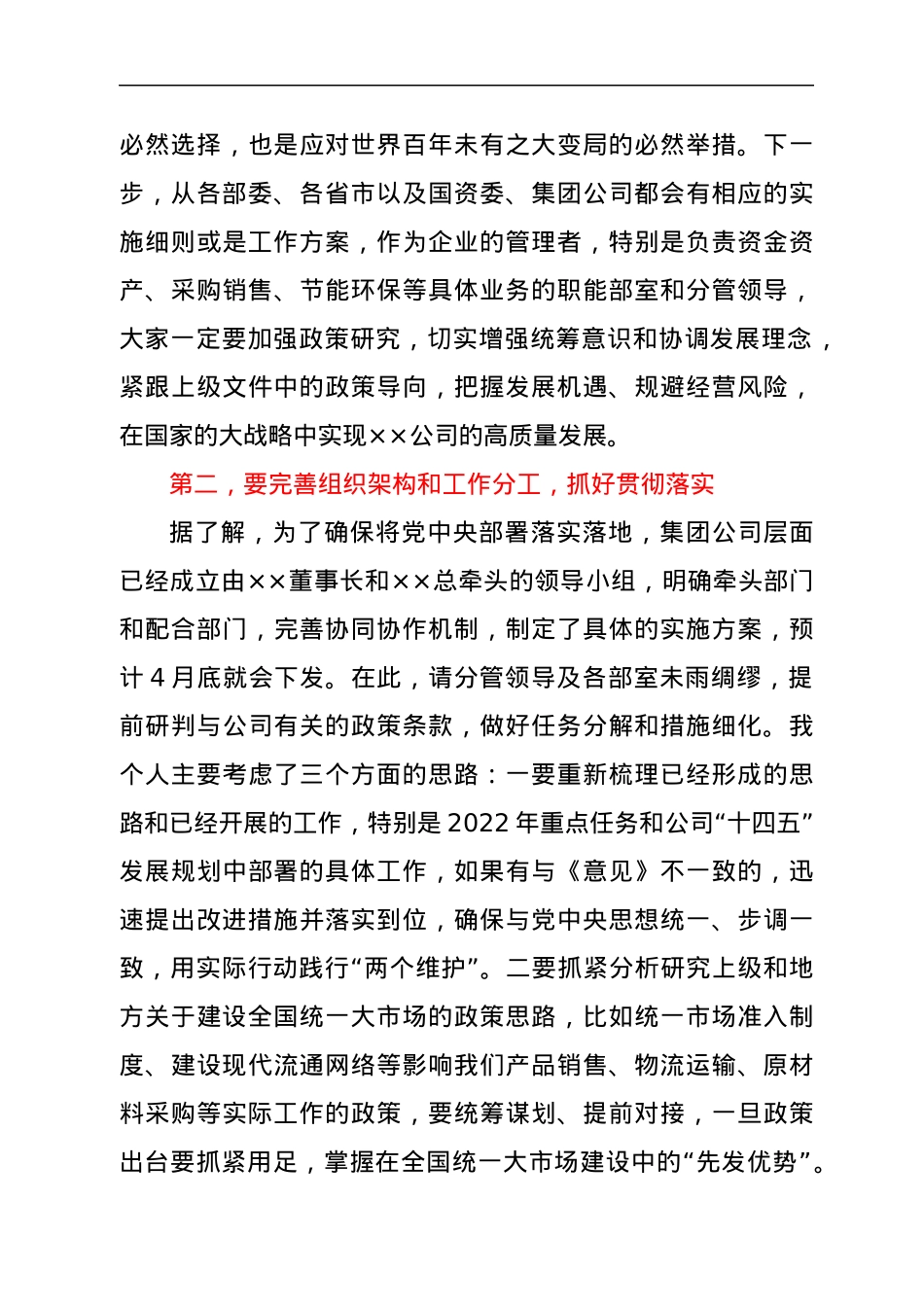 党委中心组关于学习加快建设全国统一大市场内容的主持词.docx_第3页