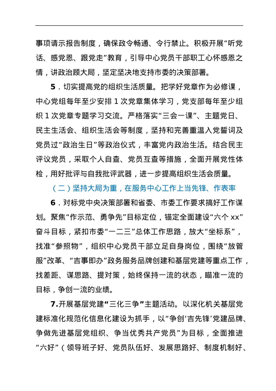市行政服务中心打造让党放心、人民满意的模范机关的工作方案.docx_第3页
