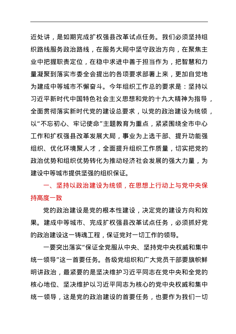 全市组织工作部署大会上的讲话.docx_第2页