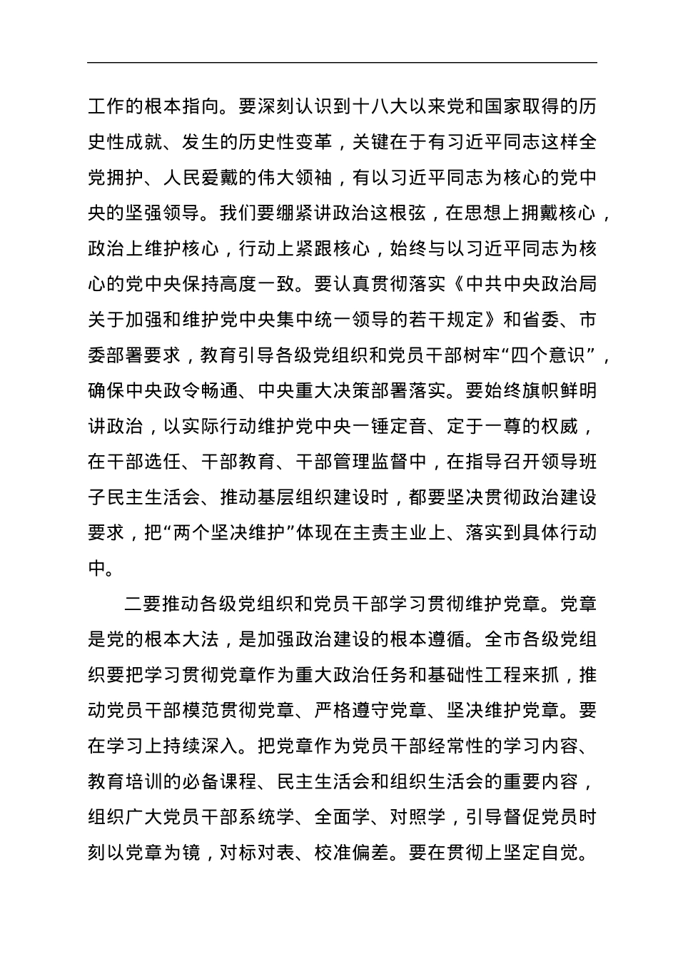 全市组织工作部署大会上的讲话.docx_第3页