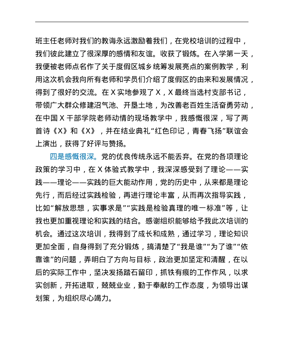党校科级干部业务素质能力提升学习班培训交流研讨材料.Doc_第3页