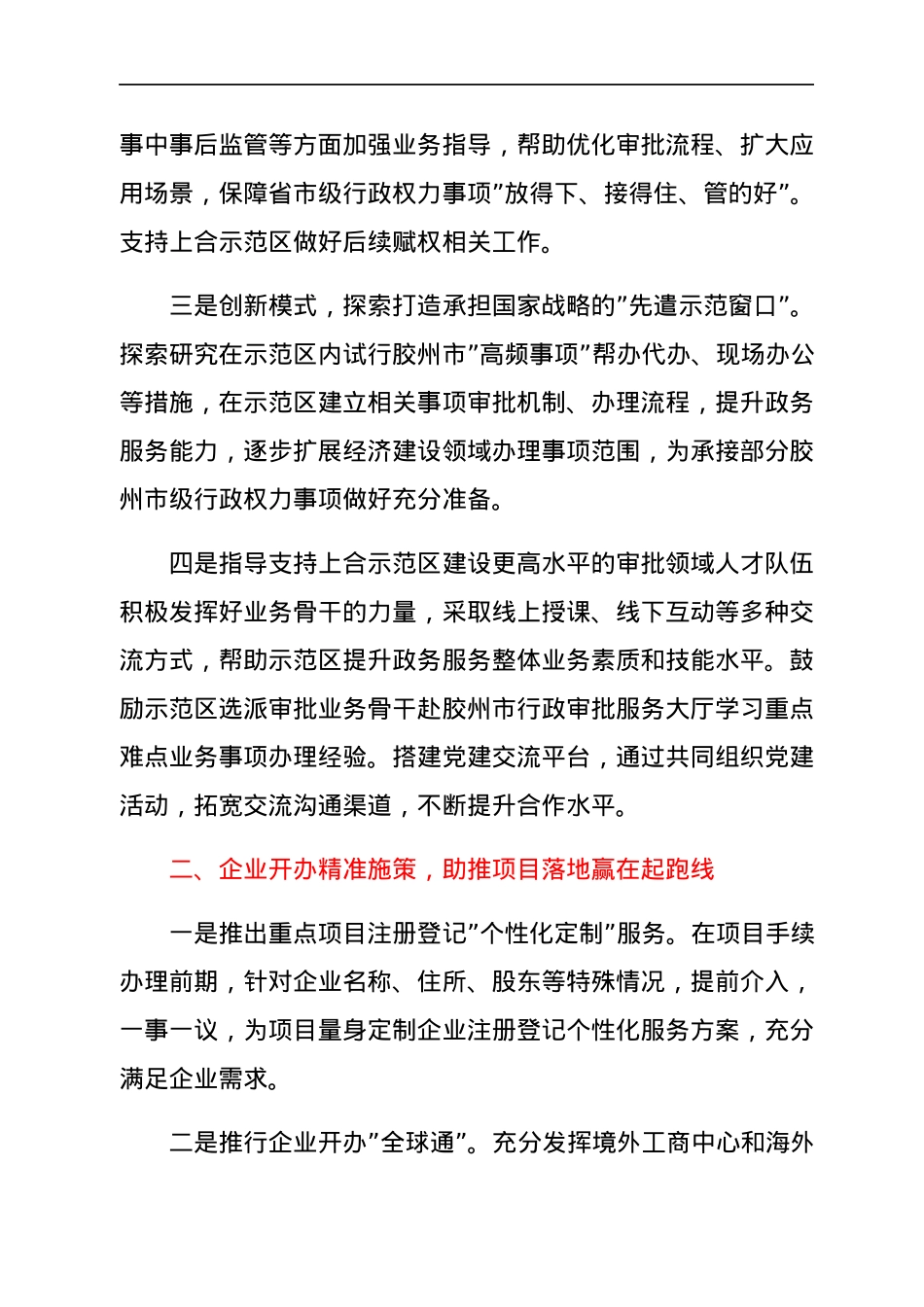 市行政审批服务局2022年工作要点.docx_第2页