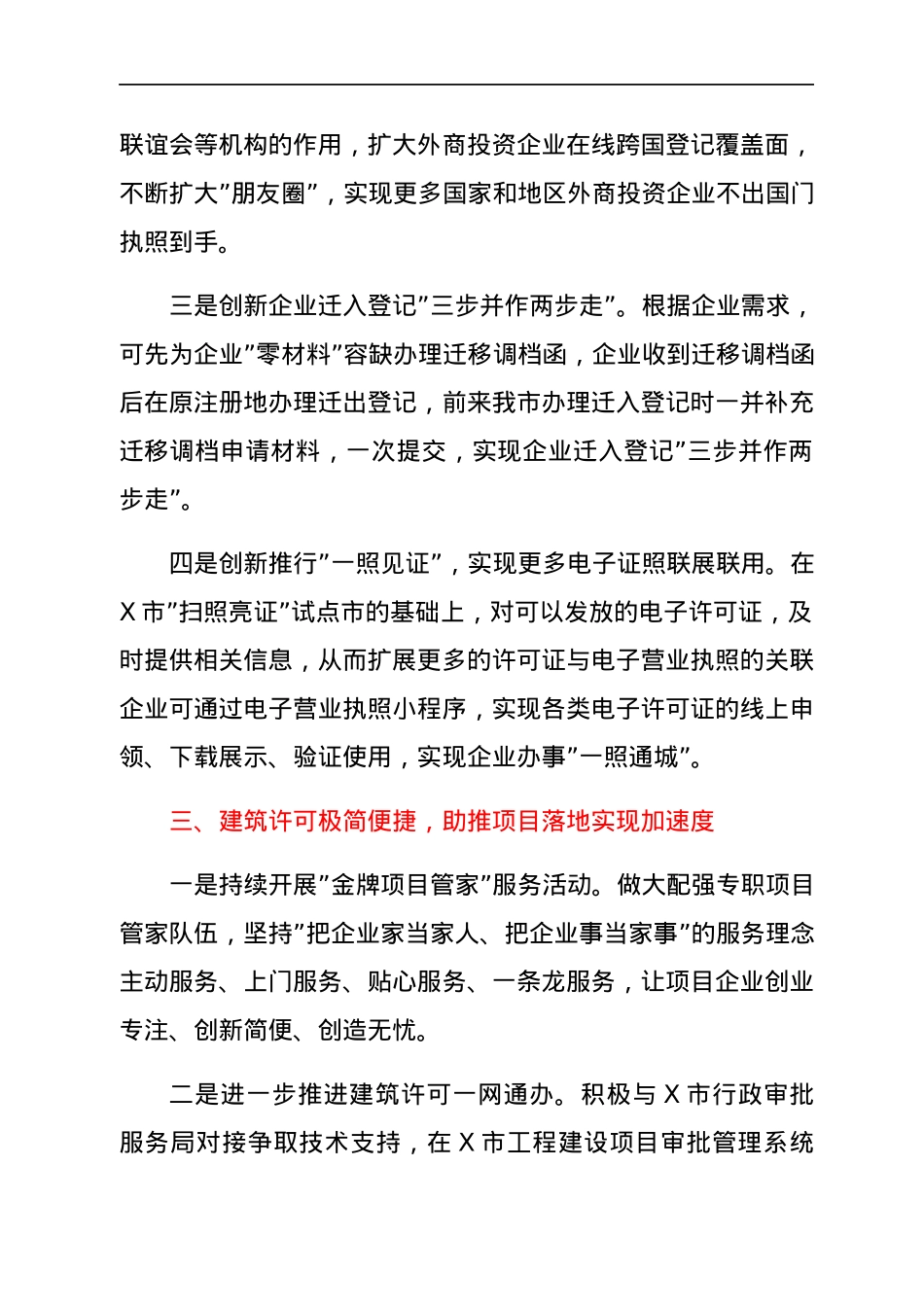 市行政审批服务局2022年工作要点.docx_第3页