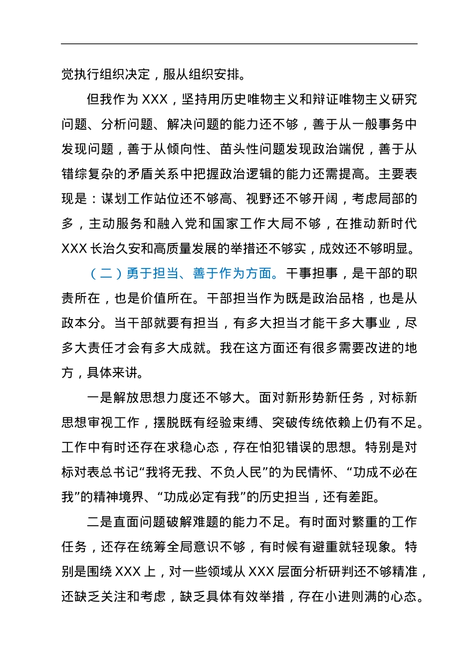 党校学习个人党性分析材料.docx_第2页