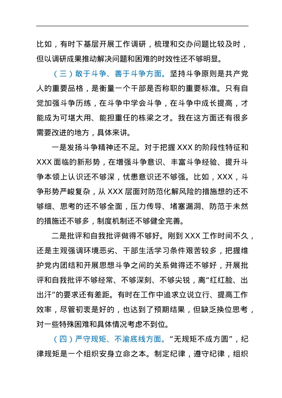 党校学习个人党性分析材料.docx_第3页