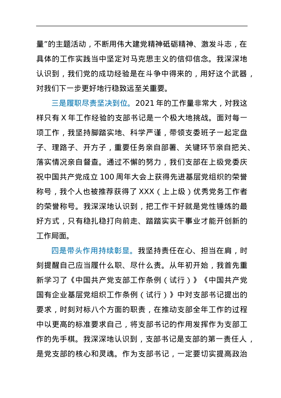 支部书记在组织生活会上的发言提纲.docx_第2页