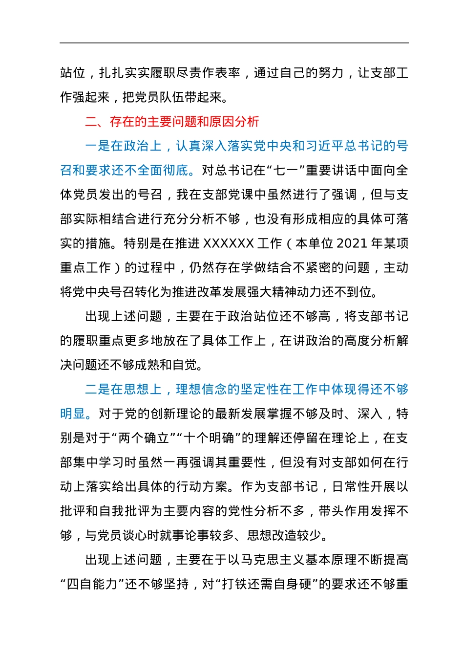 支部书记在组织生活会上的发言提纲.docx_第3页
