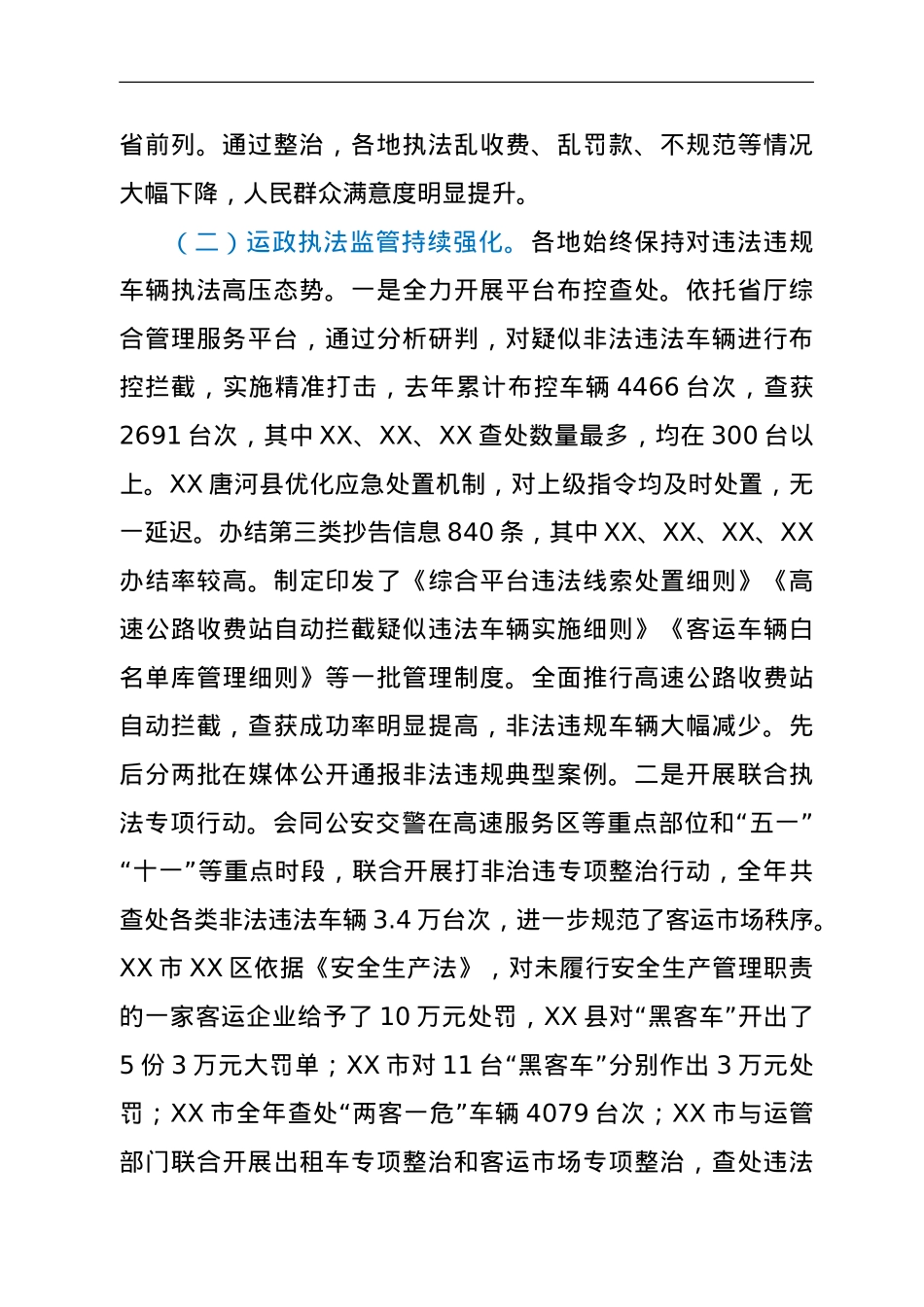 执法局局长在全省交通运输执法工作会议上的讲话.doc_第2页
