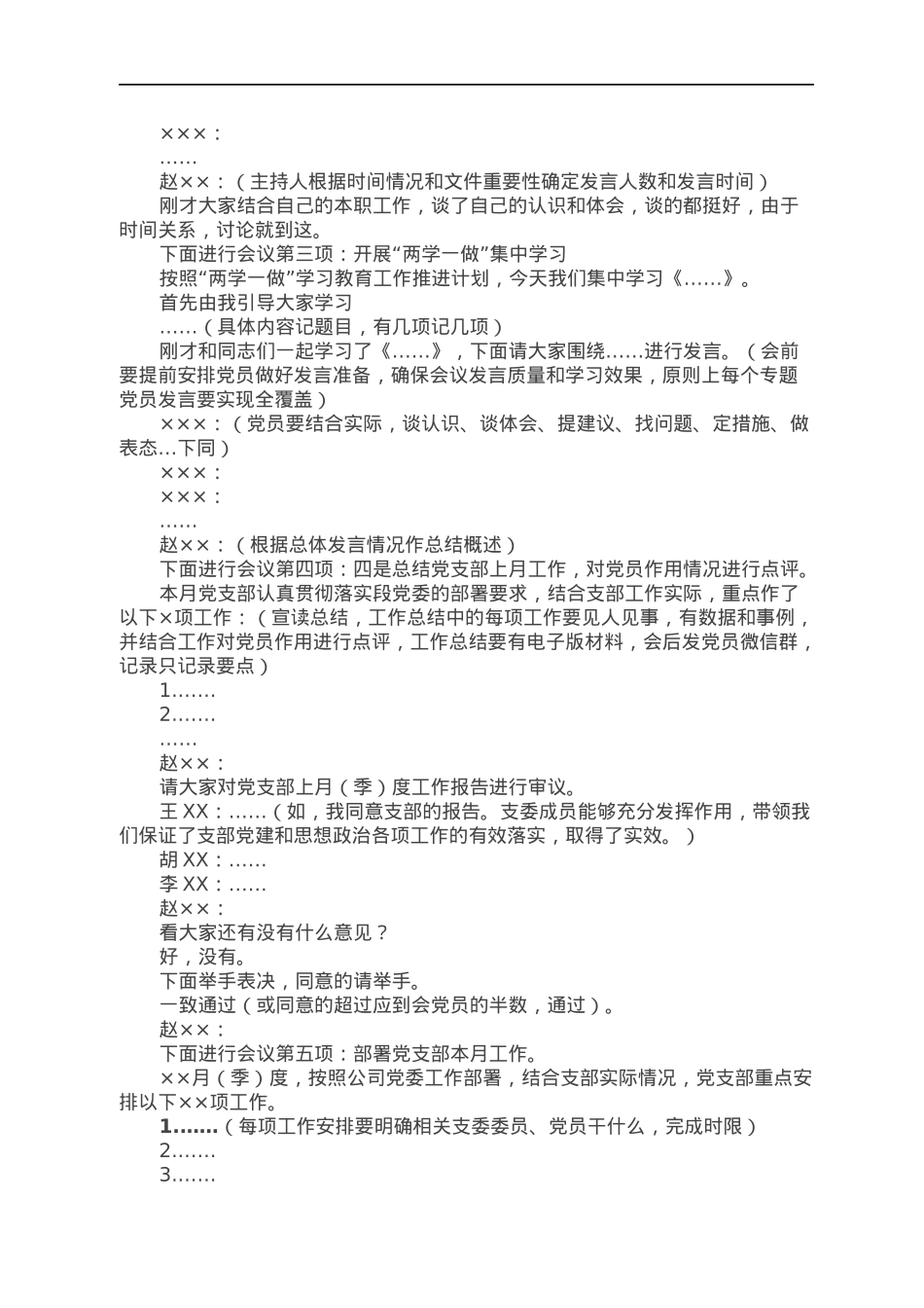党员大会会议记录范例.docx_第2页