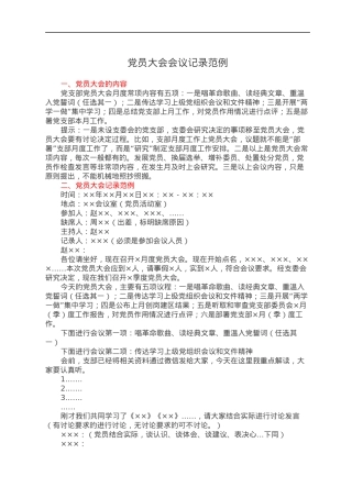 党员大会会议记录范例.docx