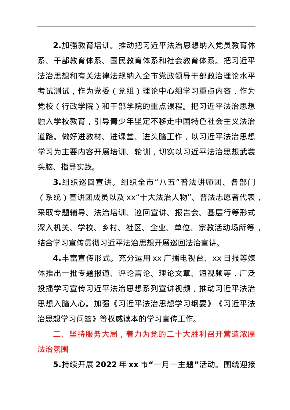 2022年xx市普法依法治理工作要点.docx_第2页