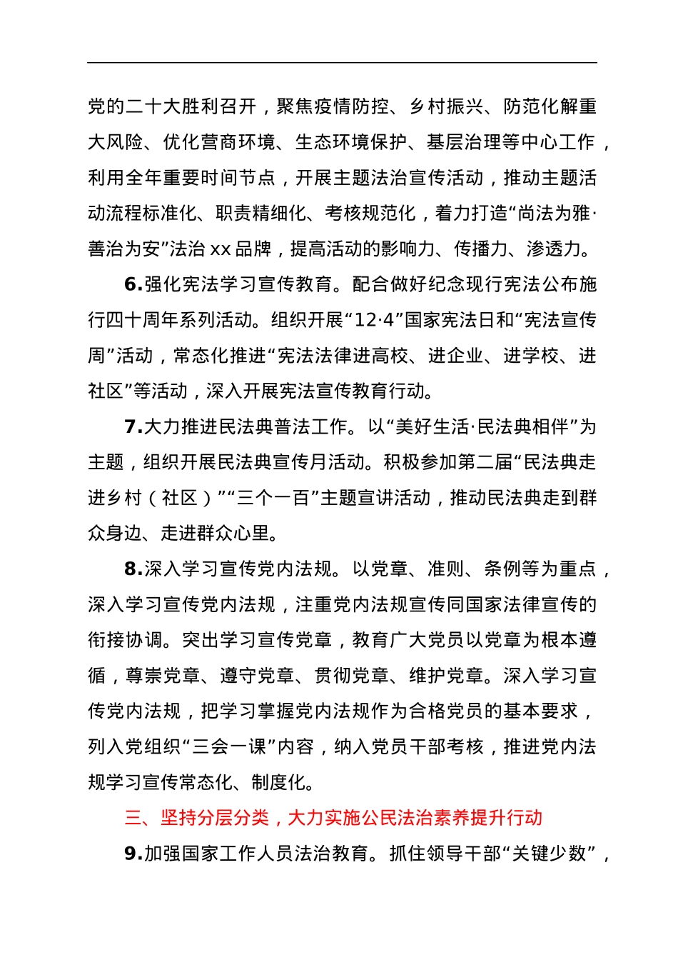 2022年xx市普法依法治理工作要点.docx_第3页