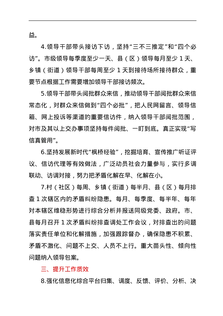 2022年xx市信访工作要点.docx_第2页