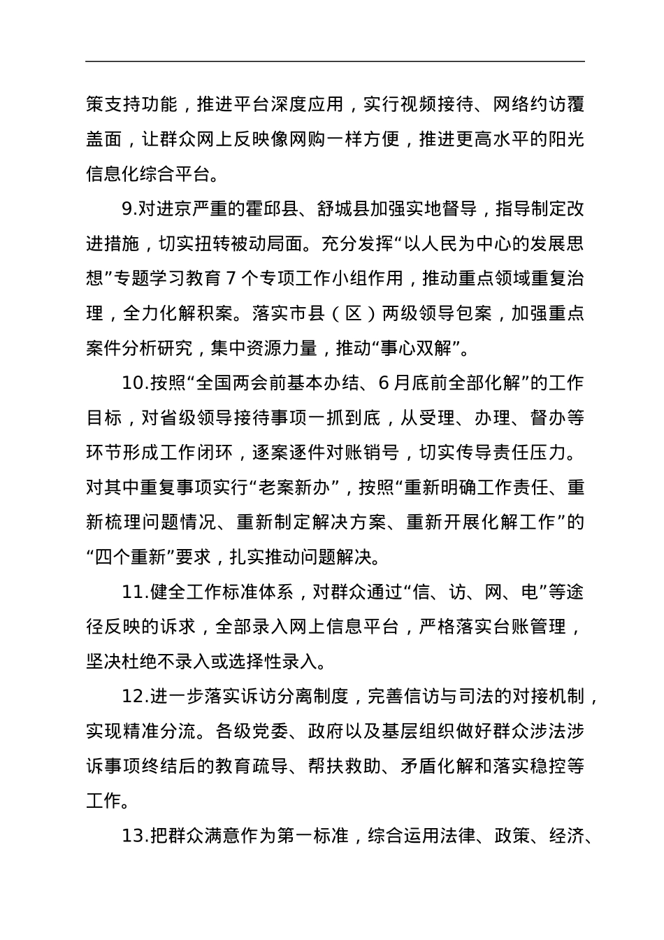 2022年xx市信访工作要点.docx_第3页