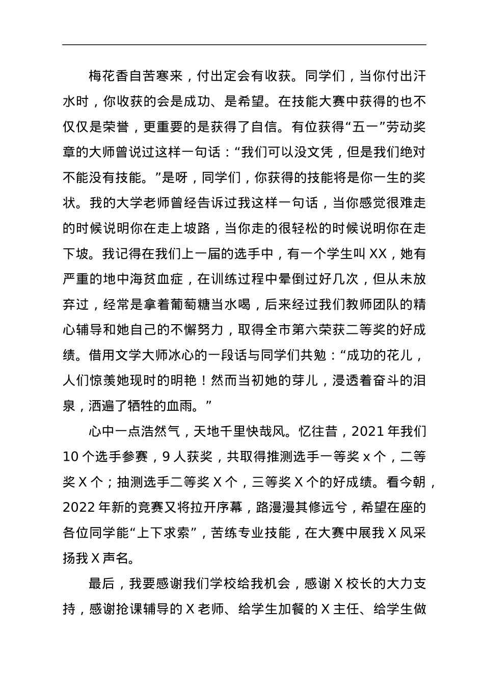 职高技能大赛优秀辅导教师发言.docx_第2页
