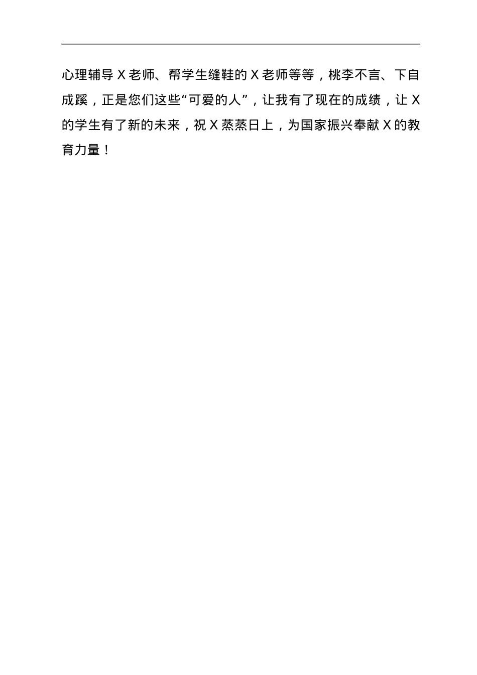 职高技能大赛优秀辅导教师发言.docx_第3页