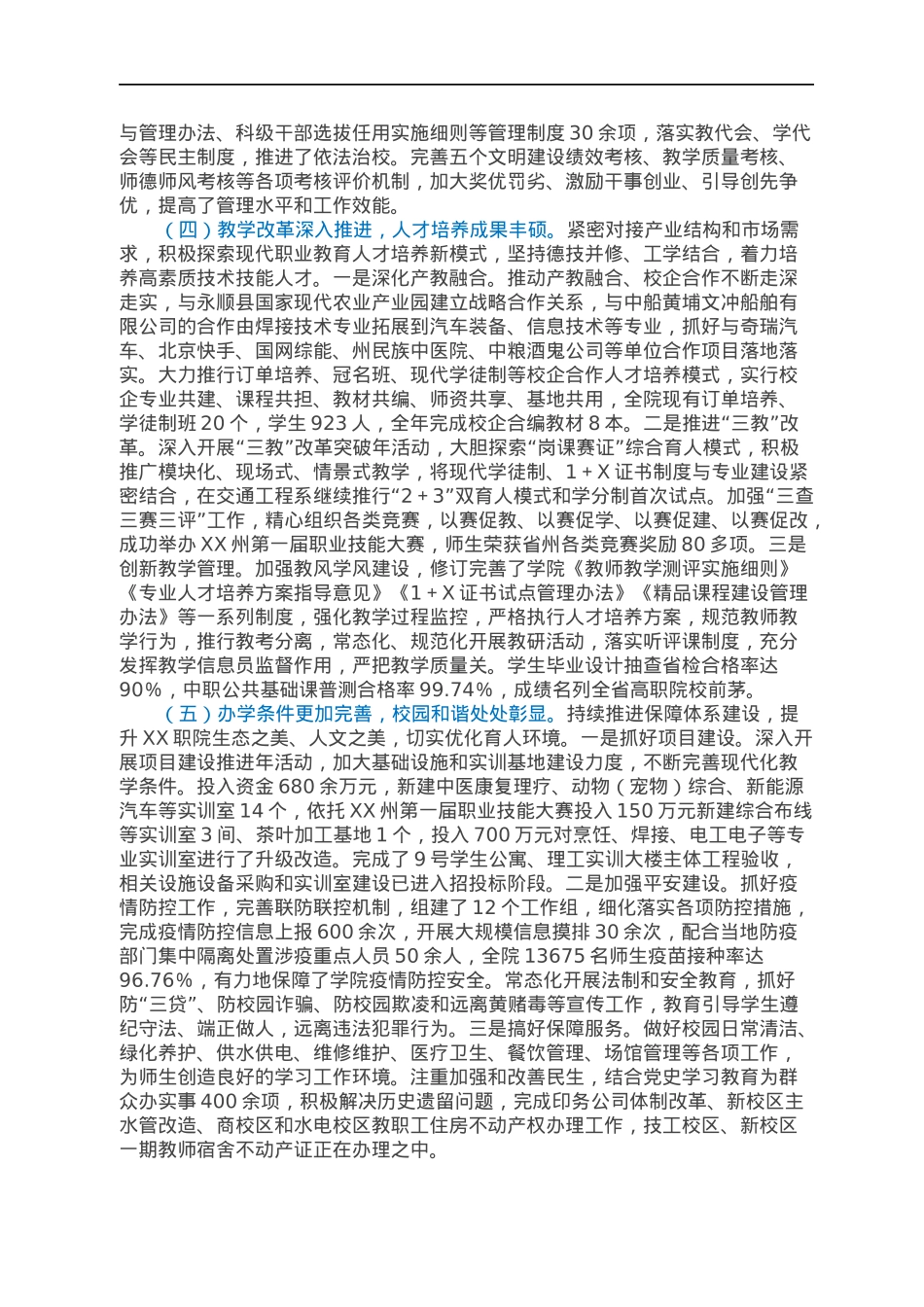 职校党委书记在2021年副科级以上干部会议上的讲话.docx_第3页