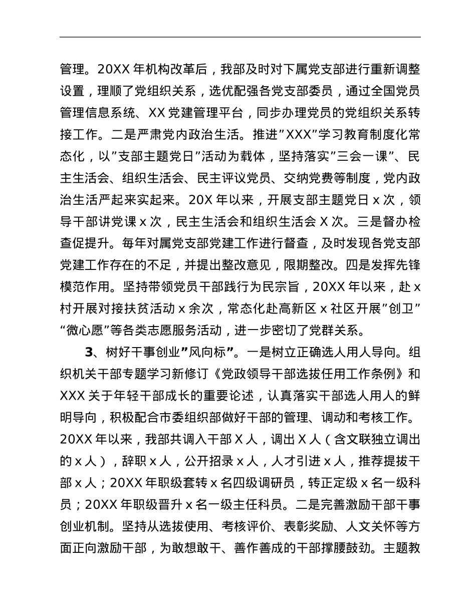 市宣传部迎接巡察专题工作汇报.Doc_第2页