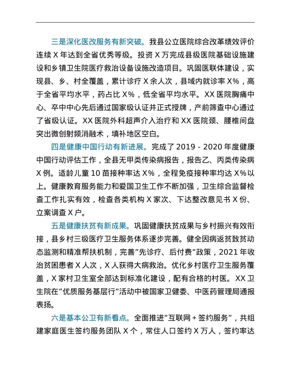 全县卫生健康工作会议讲话.doc_第2页