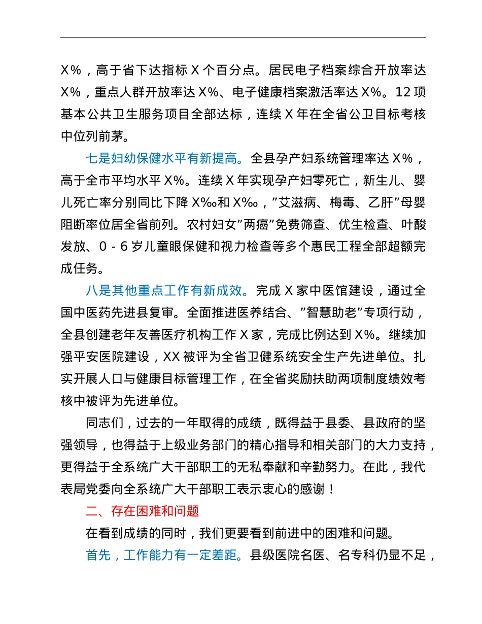 全县卫生健康工作会议讲话.doc_第3页