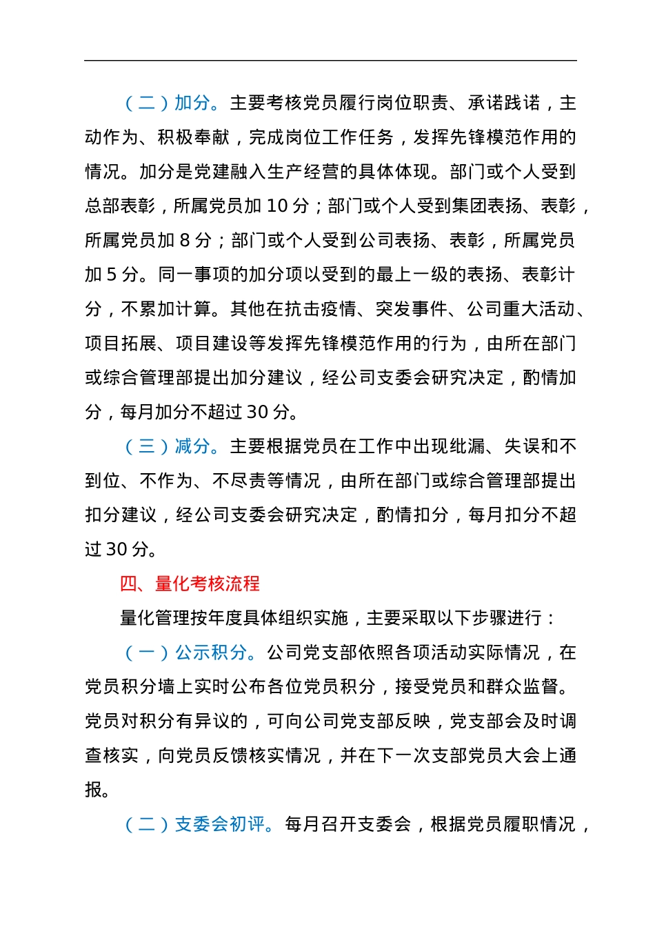 党员积分量化管理办法.docx_第2页