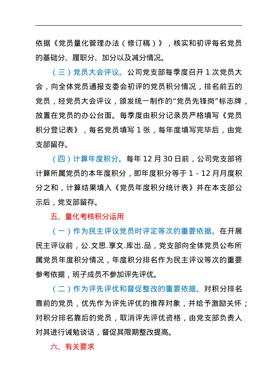 党员积分量化管理办法.docx_第3页