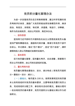 党员积分量化管理办法.docx