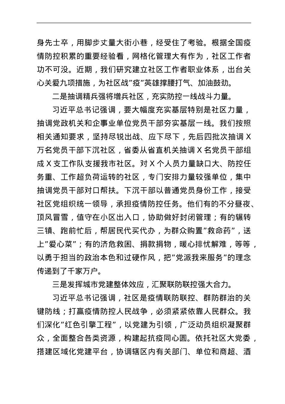 市疫情防控典型经验总结汇报.doc_第2页