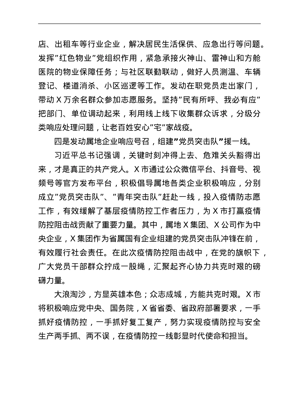 市疫情防控典型经验总结汇报.doc_第3页
