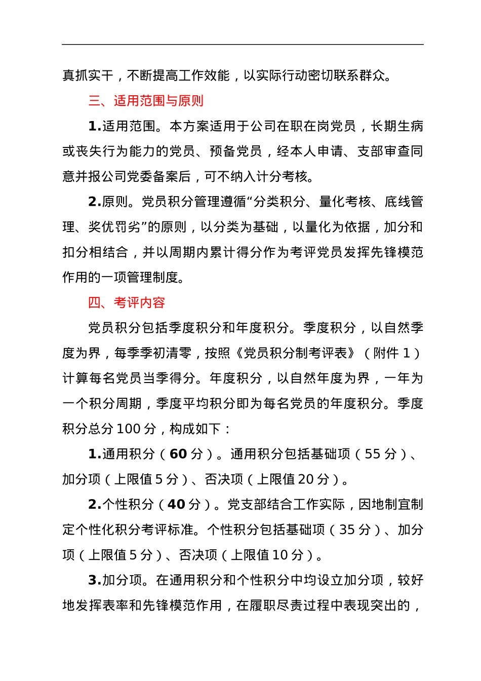 党员积分制管理实施方案.docx_第2页