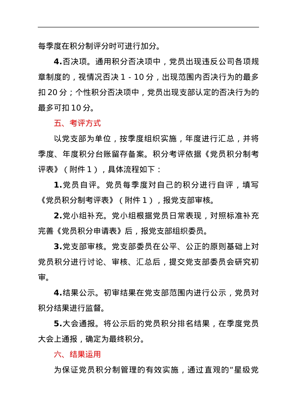 党员积分制管理实施方案.docx_第3页