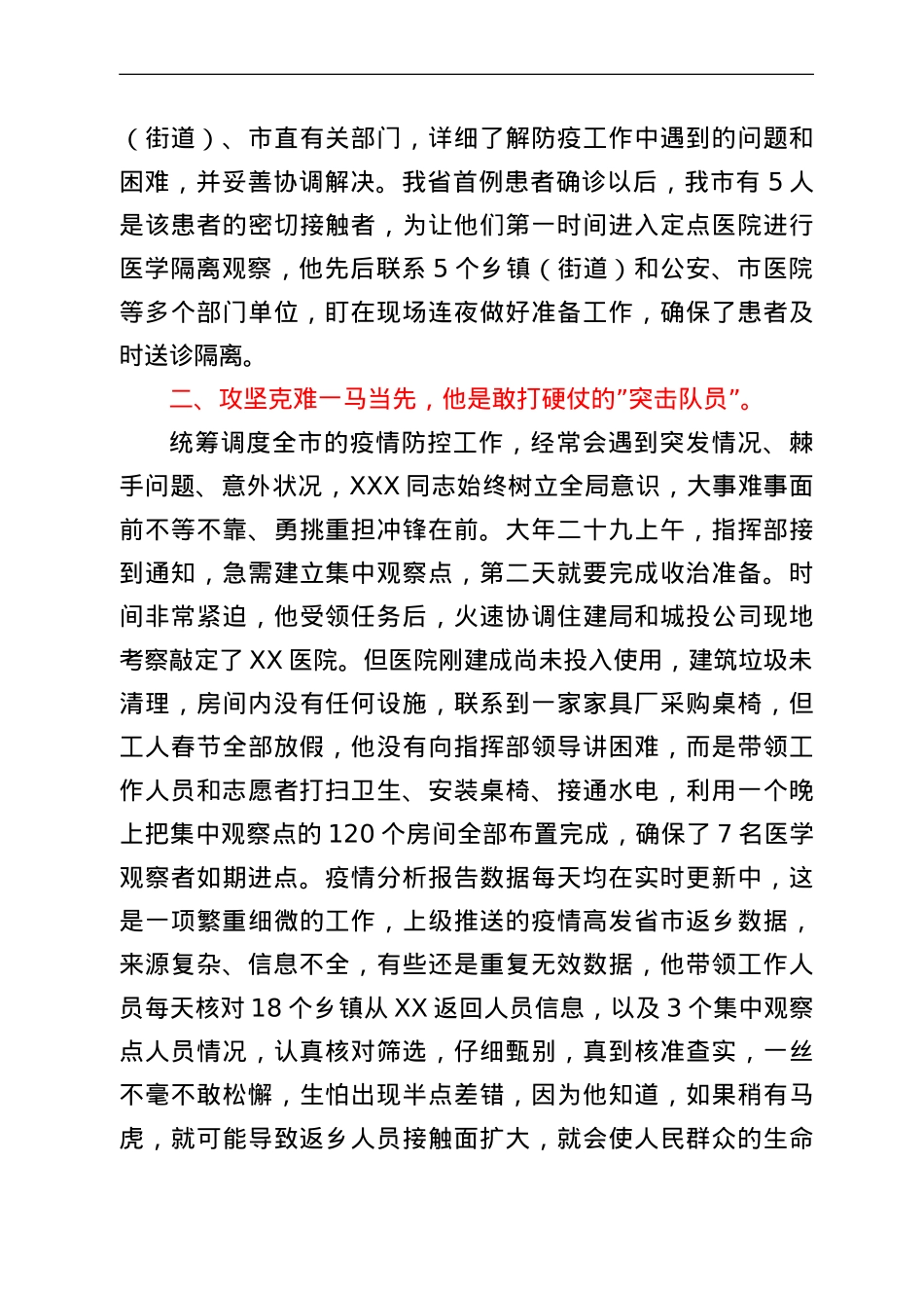 市疫情防控指挥部办公室工作人员事迹.doc_第2页
