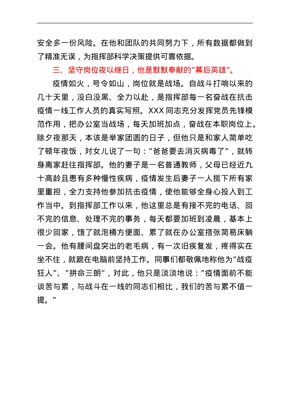 市疫情防控指挥部办公室工作人员事迹.doc_第3页