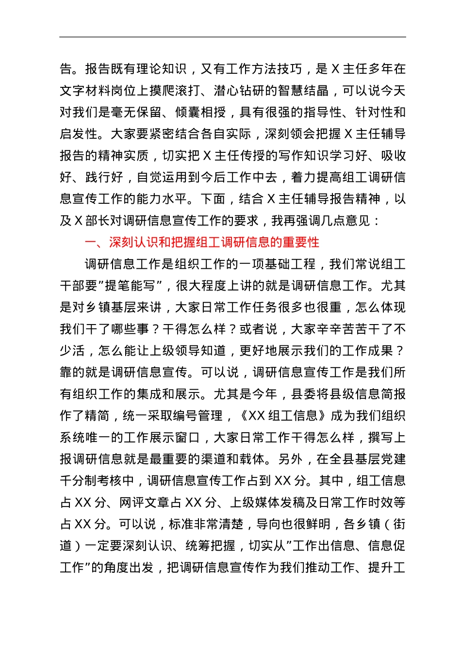 全县组工调研信息宣传工作会议上的讲话.doc_第2页