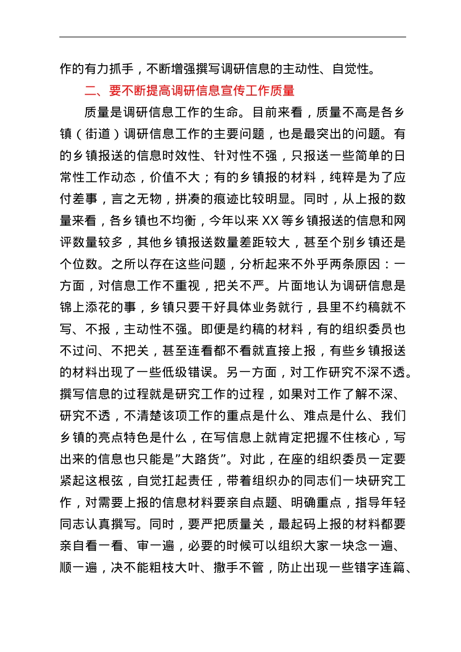 全县组工调研信息宣传工作会议上的讲话.doc_第3页