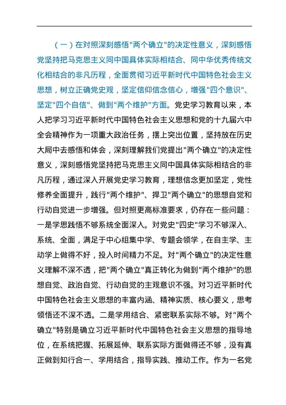 党员领导干部2021年度专题民主生活会个人对照检查材料(五个带头).docx_第2页