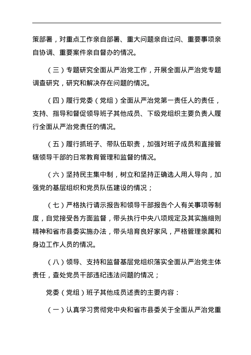 党员领导干部述责述廉实施办法.docx_第2页