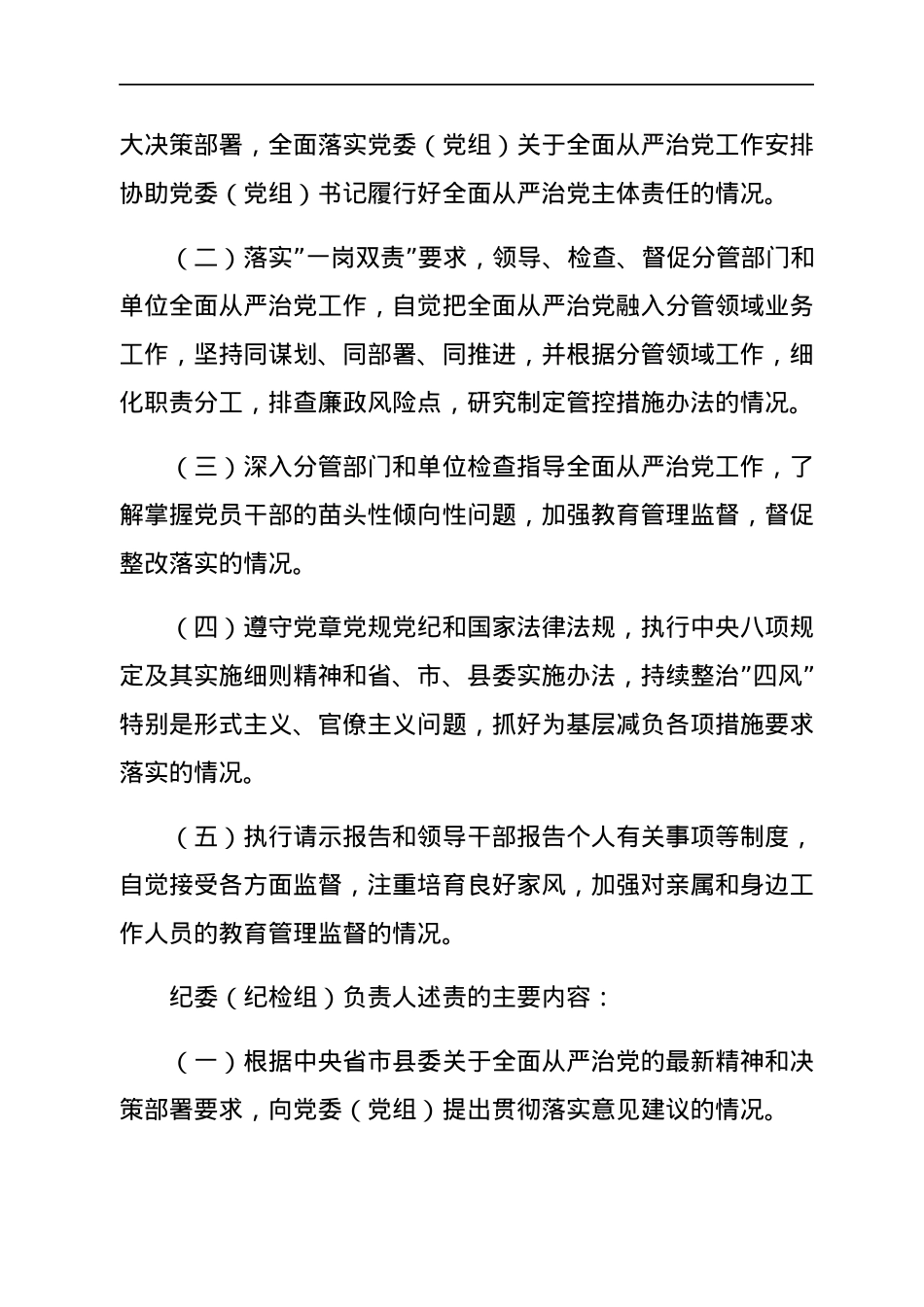 党员领导干部述责述廉实施办法.docx_第3页